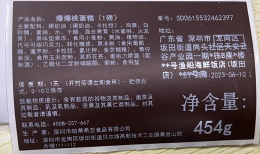 （直播特惠）1.0磅爆爆桃蛋糕 -  黑池蛋糕 商品图5