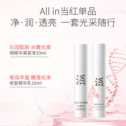 溪上X.Shang水乳小样套装 商品图2