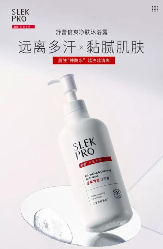 舒蕾PRO倍爽净肤沐浴露女持久留香补水保湿滋润430ml 商品图0