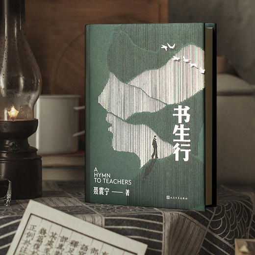 【签名本】《书生行》(著名出版人，阅读推广人聂震宁厚积薄发之作) 商品图5