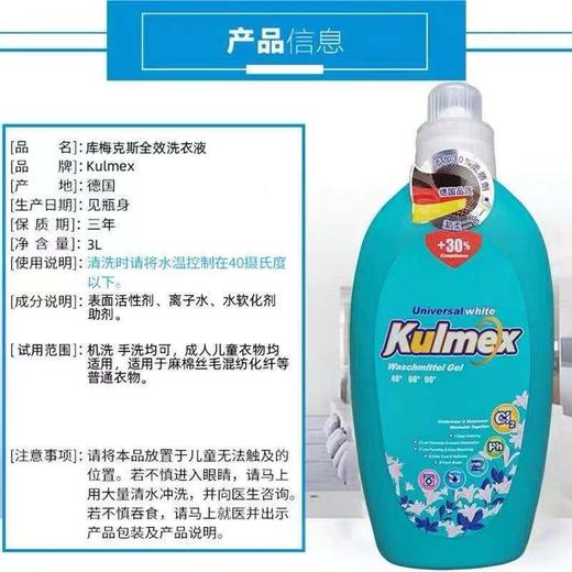 库梅克斯全效洗衣液 商品图1