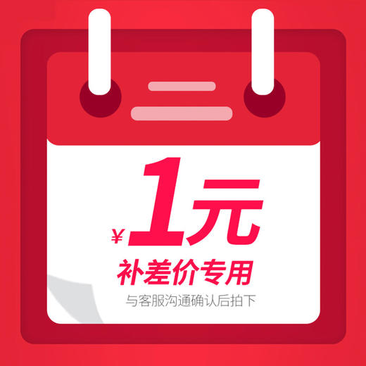 补差价专用 商品图0