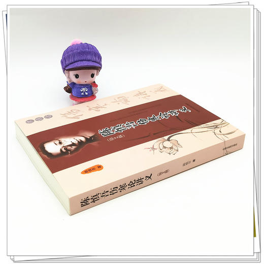 【出版社直销】陈慎吾伤寒论讲义(第二2版）陈慎吾 著  中国中医药出版社 经方临床大家伤寒学书籍  商品图3