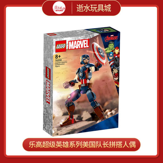 乐高积木L76258乐高超级英雄系列美国队长拼搭人偶 商品图0