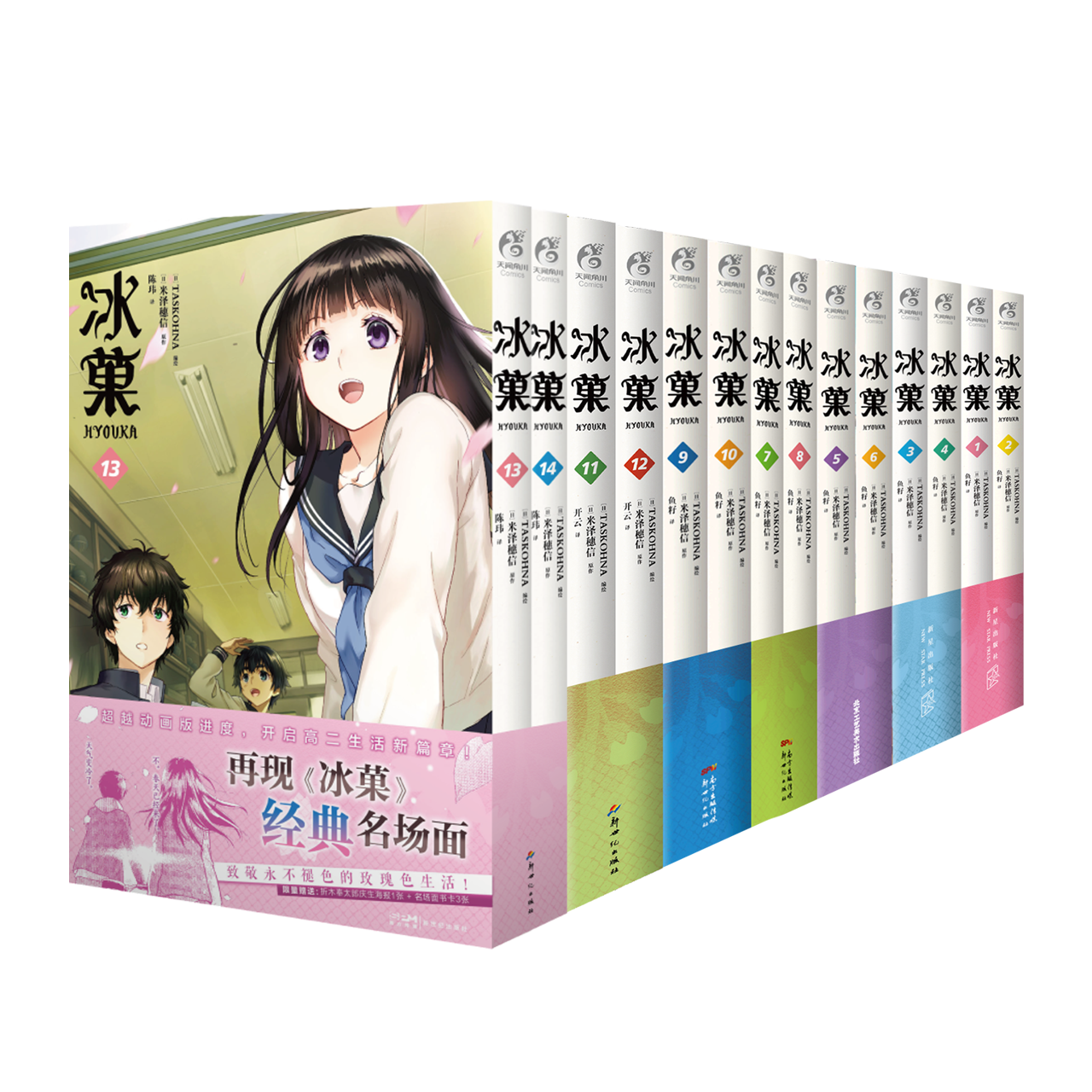 【套装】冰菓漫画.1-14册（日本推理大师米泽穗信高人气出道作同名漫画！）
