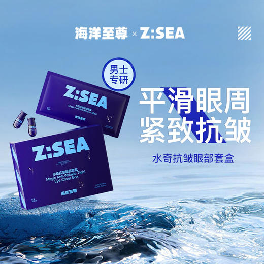 商城【男士面护】海洋至尊水奇抗皱眼部套盒 商品图0