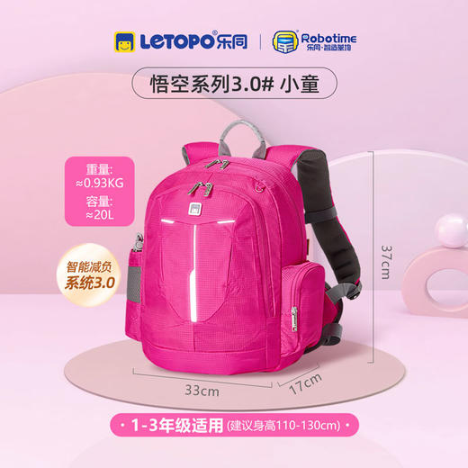【开学季】乐同悟空素雅护脊书包 小、中、大童 身高110-170 商品图4