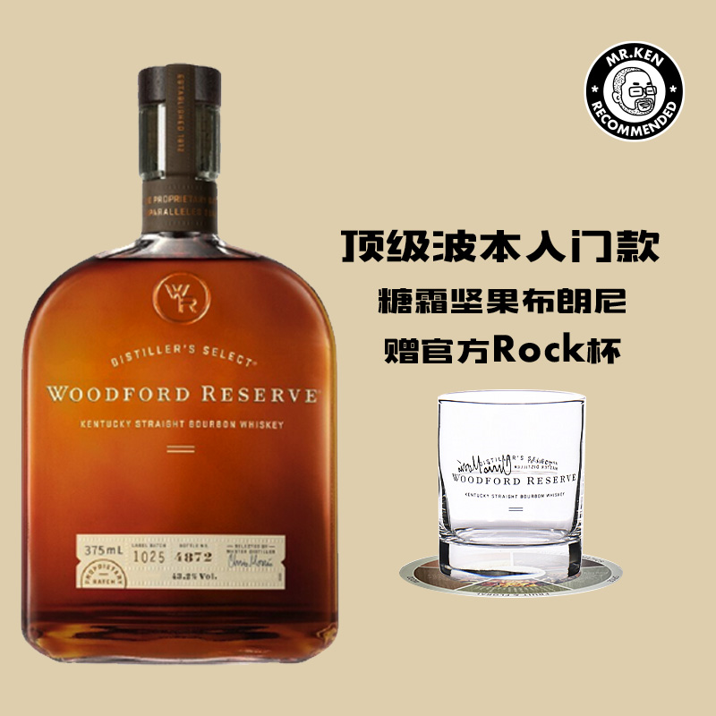 活福（Woodford）珍藏酒厂精选美国波本威士忌【375ML礼盒，下单即送品牌杯】