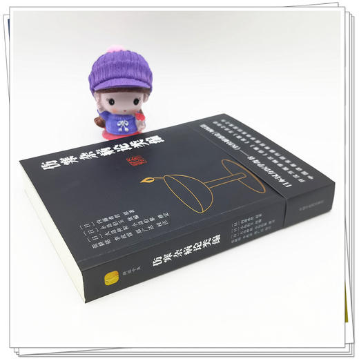 【出版社直销】伤寒杂病论类编  日.内藤希哲 著 中国中医药出版社 日本汉方医学奇书医经解惑论书籍 伤寒金匮书籍 商品图3