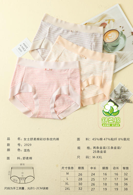 【爆款深度库存】50支棉彩纱女士舒柔棉中腰条纹无痕脚口内裤2901/2928/2929 商品图2
