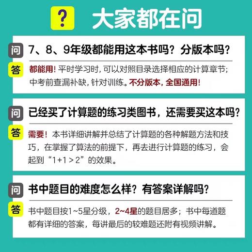 神机妙算计算题：小学数学计算好题800道+计算题方法与技巧、初中数学计算好题800道+初中数学解题方法与技巧 商品图9