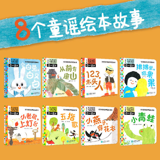 代代相传的童谣洞洞书   龙晓添 著  磨铁图书 商品图2