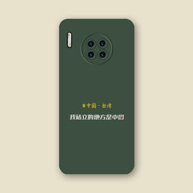 【定制我站立的地方是中国系列手机壳液态硅胶/皮纹壳材质侧边暗夜绿色，定制产品不退换下单请备注手机型号】