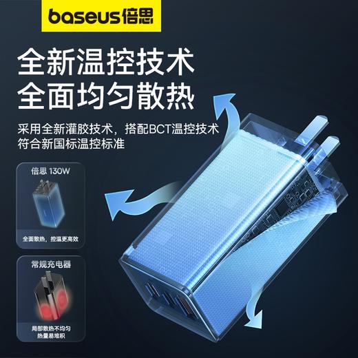 倍思 GaN5 Pro 氮化镓快充充电器 2C+U 130W 商品图4