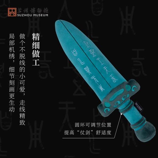 苏州博物馆 吴王夫差胖宝剑毛绒剑 商品图4