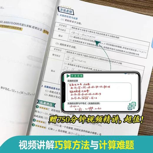 神机妙算计算题：小学数学计算好题800道+计算题方法与技巧、初中数学计算好题800道+初中数学解题方法与技巧 商品图8