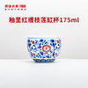 【积分兑换】澜沧古茶釉里红缠枝莲缸杯175ml 商品缩略图0