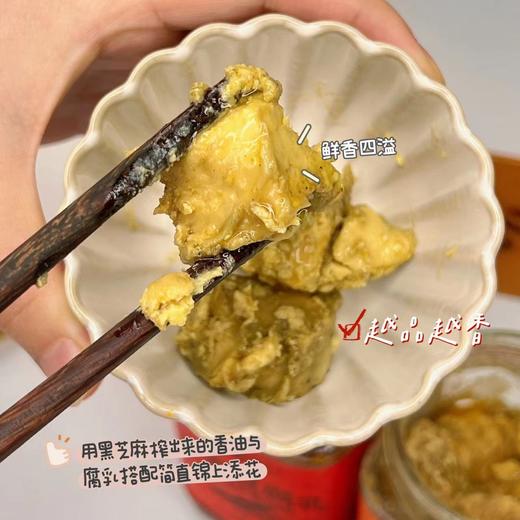 热卖！！【农家豆腐乳】来自世界长寿之乡的非遗传承手工艺，每一块都是时间酝酿的自然美味，现磨的黑芝麻香油浸泡，香醇软糯！零酒精，零味精，低盐更健康！~ 商品图2