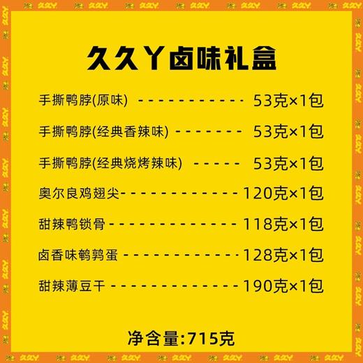 久久丫 年货节礼盒 久久丫礼盒 商品图3