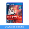 【畅玩卡可租】二手PS4游戏 东京迷城 eX+ HD 中文版 商品缩略图0