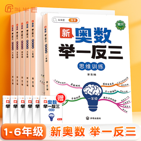 【双十一大促】新奥数举一反三