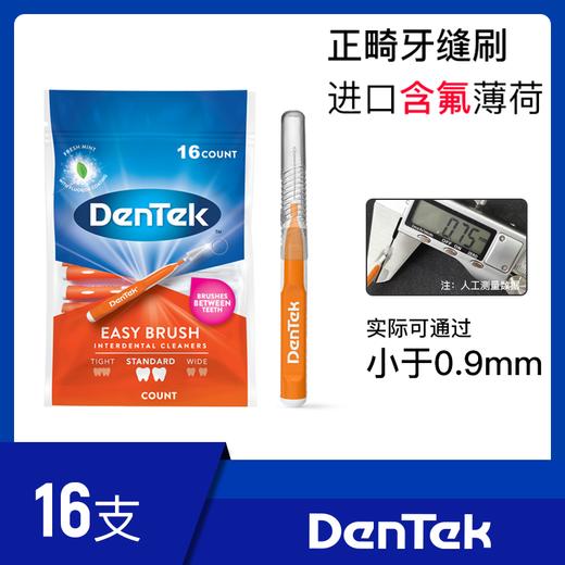 【品牌直发】包邮！经ADA官方认证的牙线棒：美国德泰克DenTek儿童/成人/家用超细牙线棒/牙缝刷/牙签刷 含氟涂层/薄荷精油蜡 商品图7