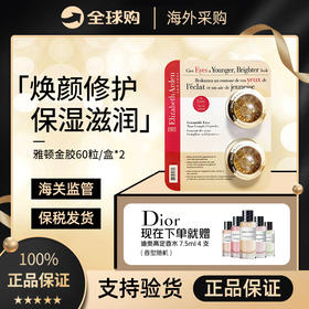 【保税仓】伊丽莎白雅顿金色胶囊60粒/*2盒