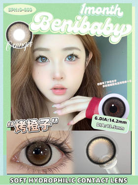 benibaby 美瞳月抛 烤橙子 直径14.2mm着色13.5mm