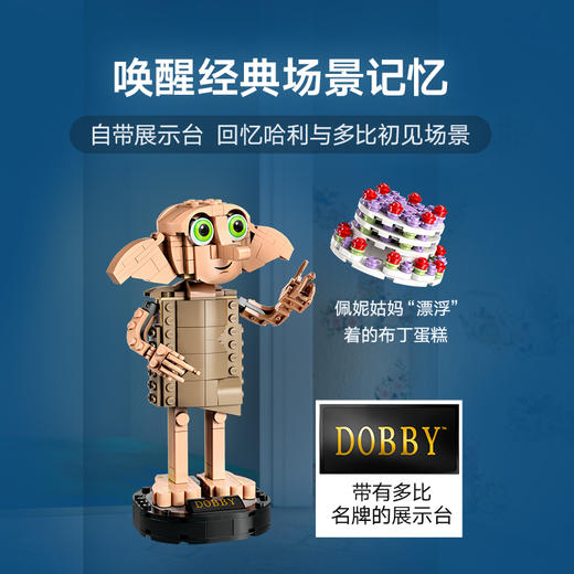乐高积木L76421乐高哈利波特系列家养小精灵多比™ 商品图2