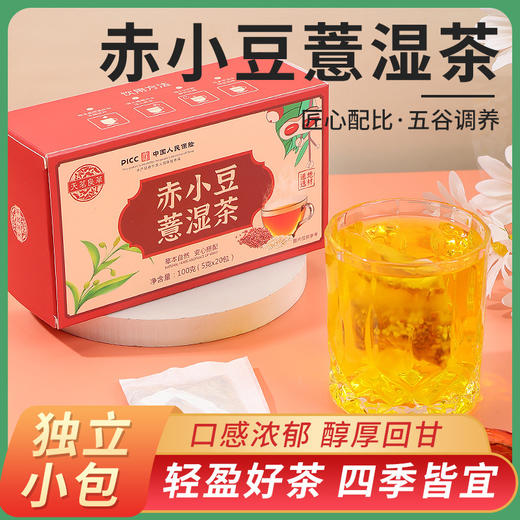 【第二盒半价！告别湿态 茶赤小豆薏湿茶】均衡配比远离油腻，汤色润泽茶香四溢， 独立小包红豆茶 ，每天一杯，做一个达人红豆饮夏日中式好物健康 商品图0