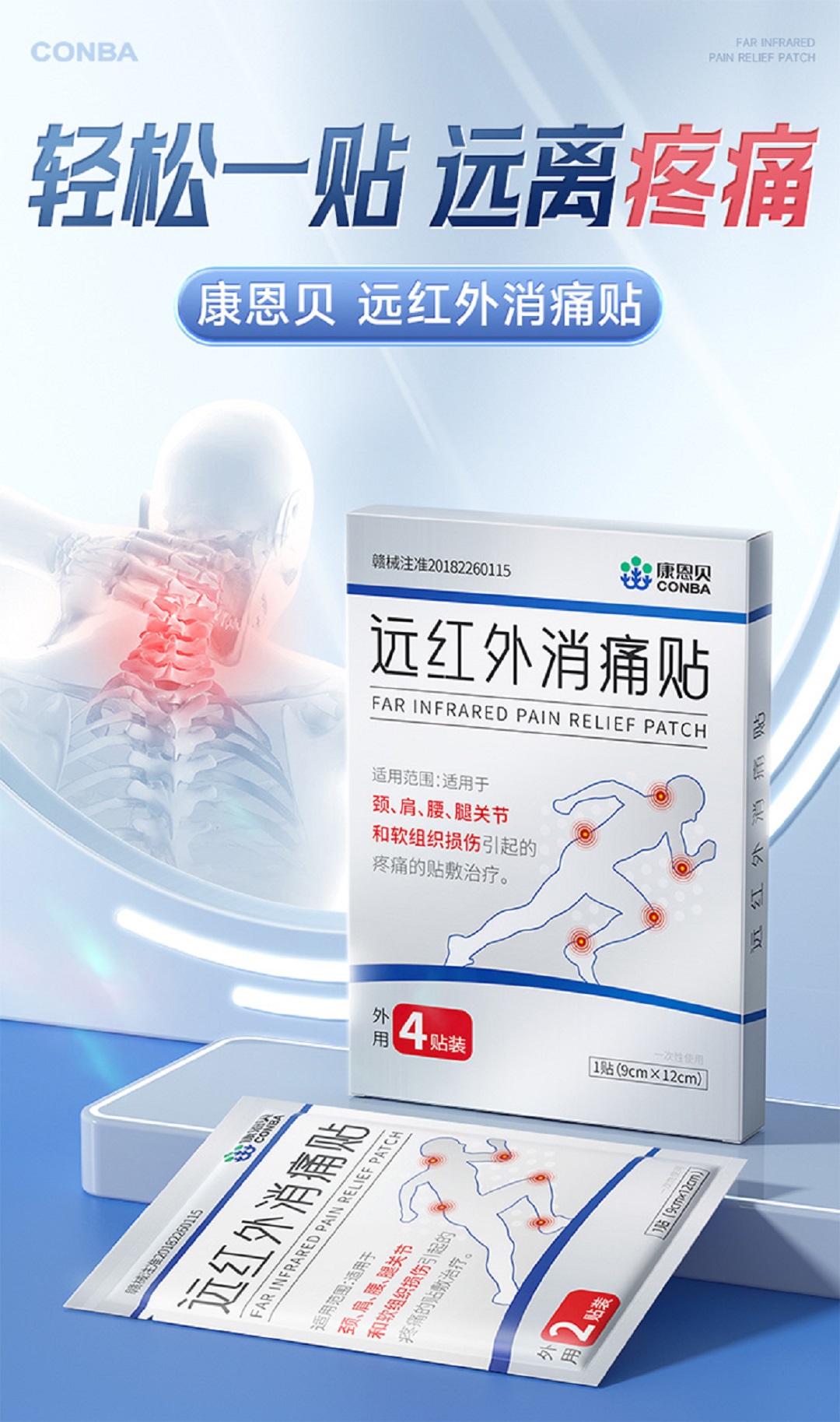 康恩贝远红外消痛贴肩4贴