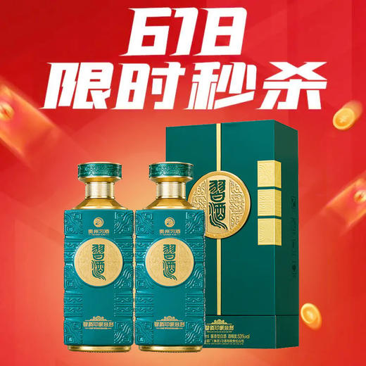 【精选】习酒  印象山河  酱香型 53度  500ml*2 双支 商品图0