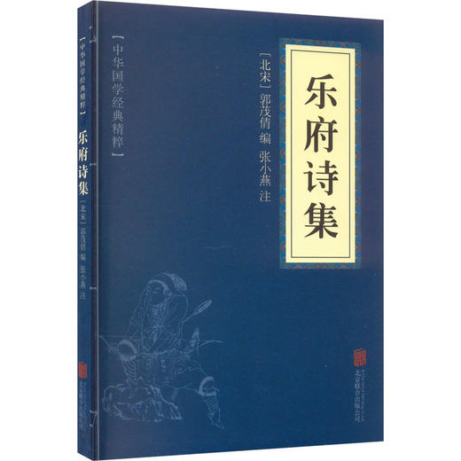 乐府诗集 商品图0