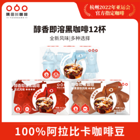 【有赞分销】  隅田川小红杯速溶黑咖啡