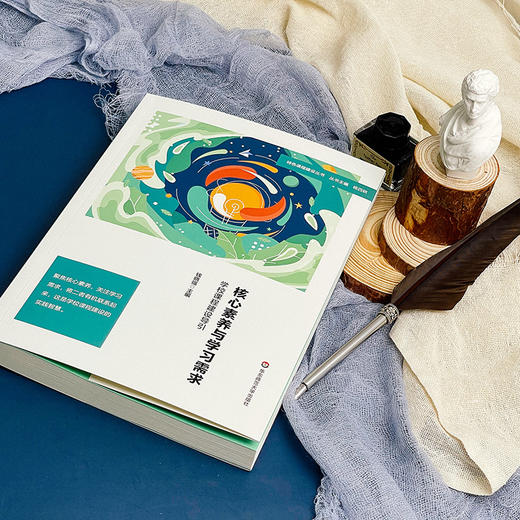 核心素养与学习需求 学校课程建设导引 课程创意设计 小学案例 华东师范大学出版社 商品图4