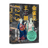 金雀花王朝1215    【英】丹·琼斯；译者：欧阳瑾 邓雄  磨铁图书 商品缩略图0