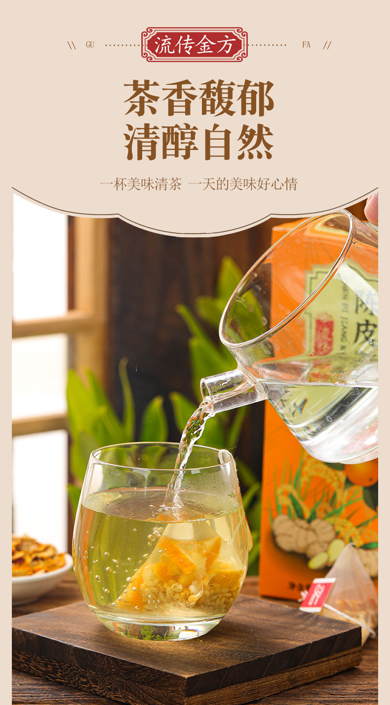 陈皮姜米茶 (3).jpg