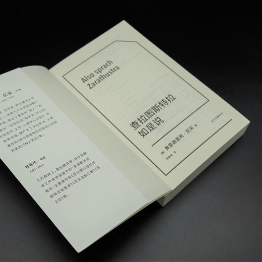 查拉图斯特拉如是说     弗里德里希·尼采 商品图3