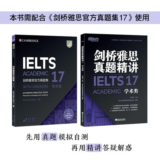 剑桥雅思真题精讲 17 学术类 商品图3