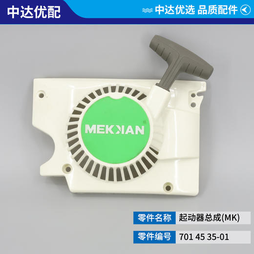 701 45 35-01 商品图1