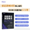 剑桥雅思真题精讲 17 学术类 商品缩略图2