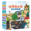 怪兽商业街——从小学经营（全8册） 商品缩略图0