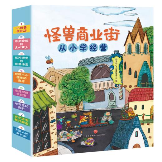 怪兽商业街——从小学经营（全8册） 商品图0
