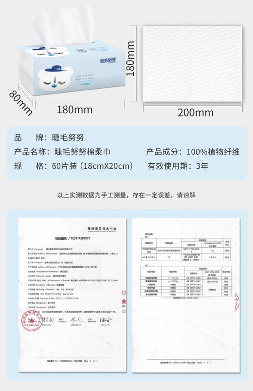 真柔睫毛努努棉柔巾   60抽【MJ】 商品图5