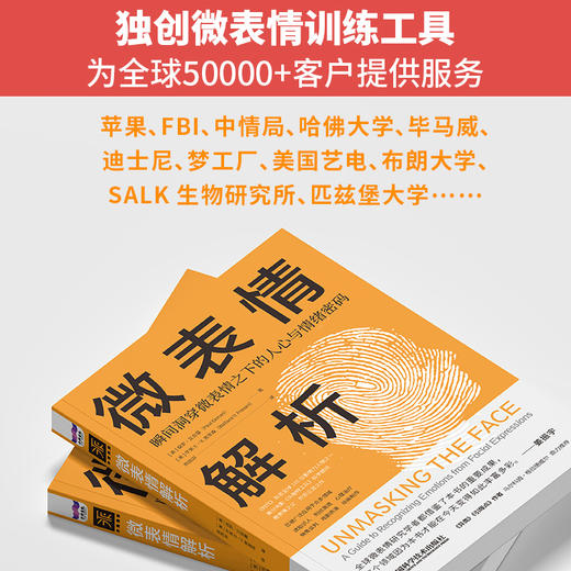 微表情解析：瞬间洞穿微表情之下的人心与情绪密码 商品图3