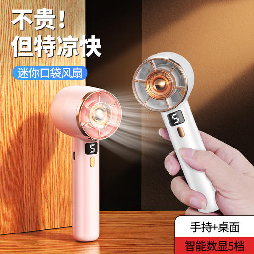 【降温黑科技 小身躯大风力❗️迷你便携式手持小风扇】LED显示屏强劲风力，无声降噪持久续航，环绕式出风小巧便携，新款usb充电超静音大风力电风扇粉丝专属 商品图1