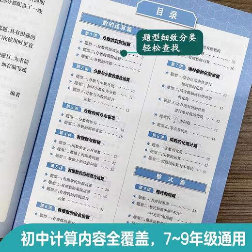 神机妙算计算题：小学数学计算好题800道+计算题方法与技巧、初中数学计算好题800道+初中数学解题方法与技巧 商品图7