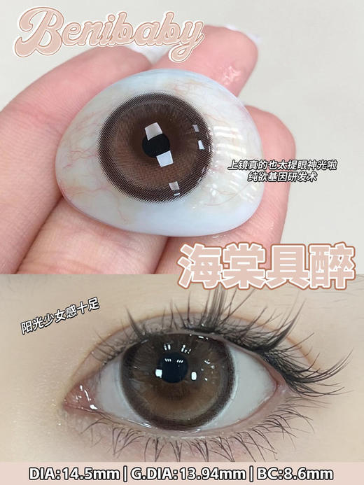 benibaby 月抛 海棠具醉 直径14.5mm着色13.94mm 商品图13