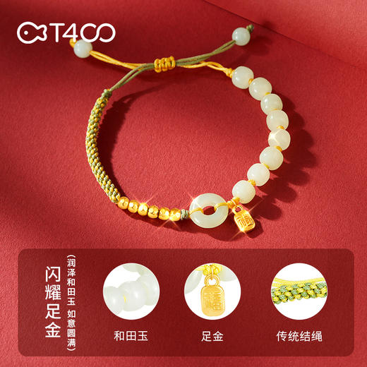 T400 和田玉18K金项链足金手链  往来顺遂 如意圆满 商品图4