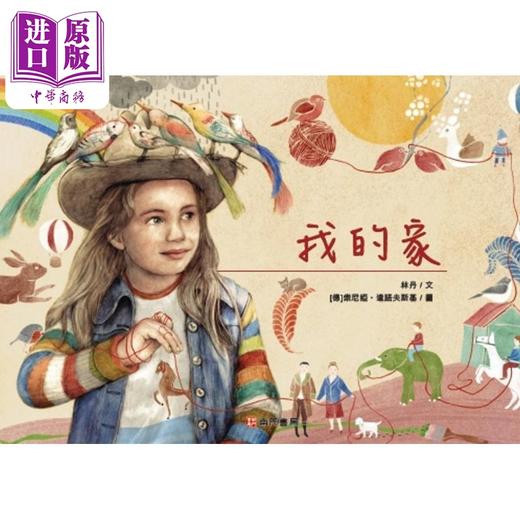 【中商原版】我的家 港台原版 林丹 南门书局 商品图0